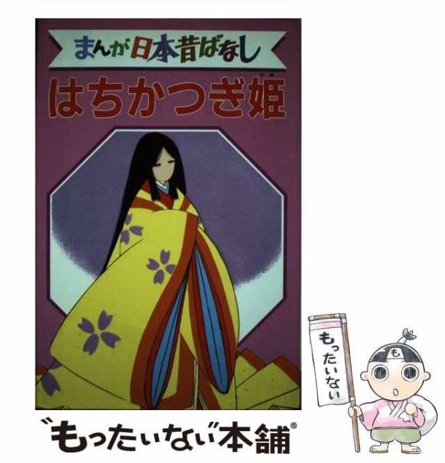 正規店新作 まんが日本昔ばなし デラックス版 ４４ /講談社の通販 by