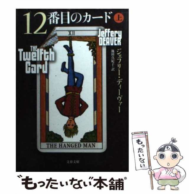 返品交換不可】 ジェフリー・ディーヴァー文庫36冊セット 文学/小説