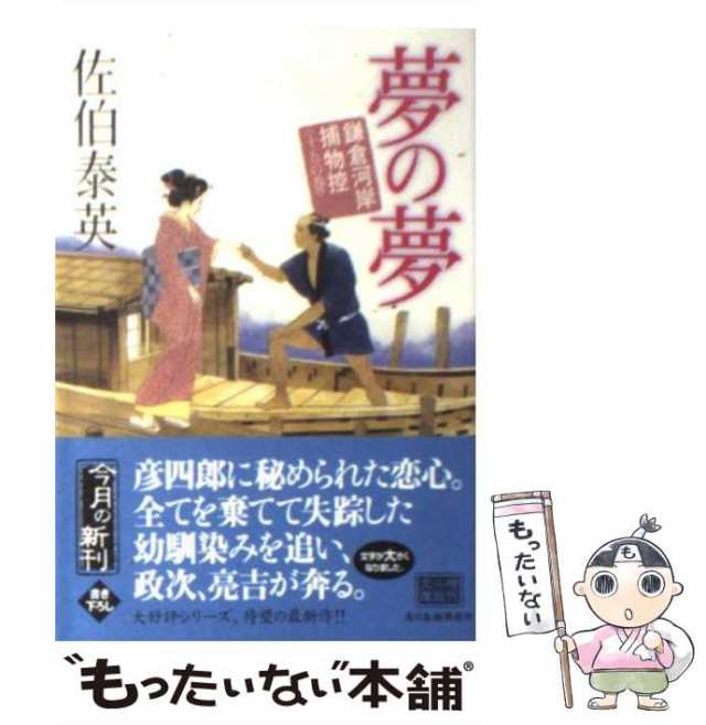 紫房の十手（鎌倉河岸捕物控シリーズ１７）   佐伯泰英
