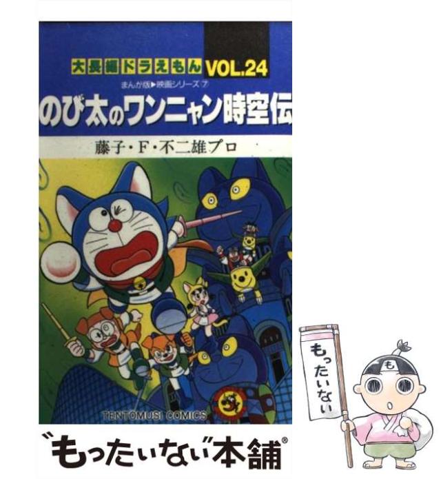 【中古】 ドラえもん ７/中央公論新社/藤子・Ｆ・不二雄 中古】 ドラえもん 7/中央公論新社/藤子・F・不二雄