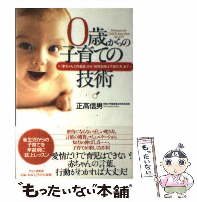 子育ては心理学でラクになる : 1日3分!子どものやる気・将来育成術