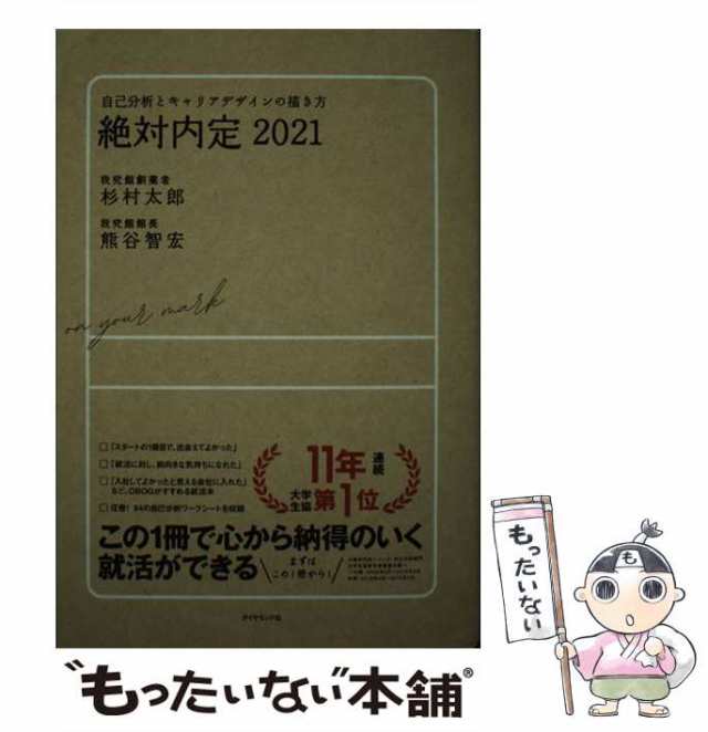 絶対内定 2021 - ビジネス・経済