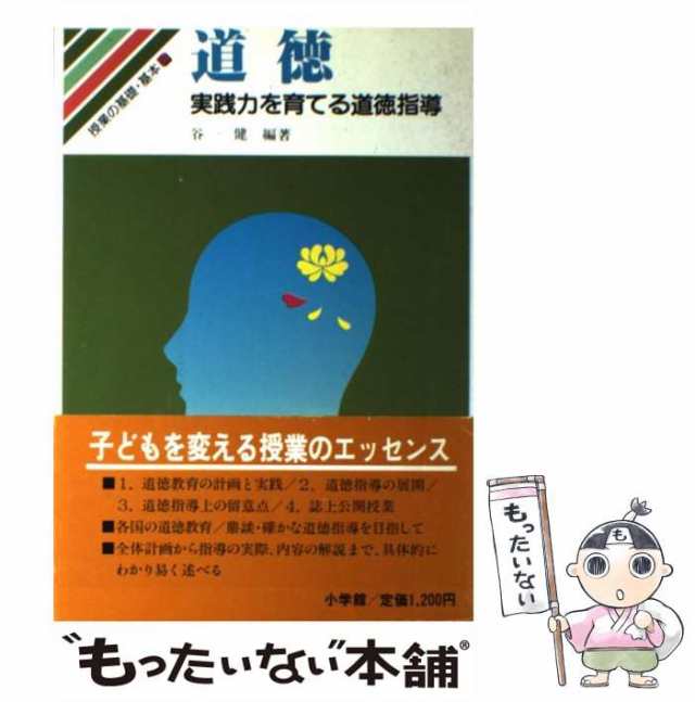 授業の基礎・基本 ２/小学館-