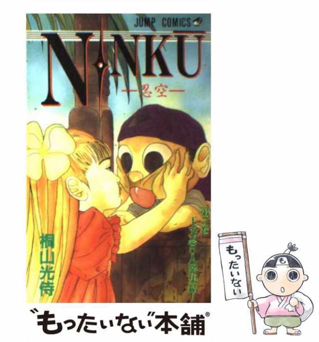 【中古】 NINKU 忍空 5 （ジャンプコミックス） / 桐山 光侍 / 集英社 [コミック]【メール便送料無料】｜au PAY マーケット