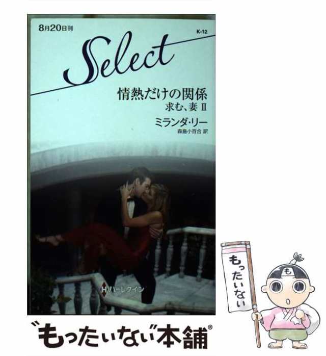 ハーレクインサイズ週末だけの誘惑 ボスに恋愛中/ハーパーコリンズ ...