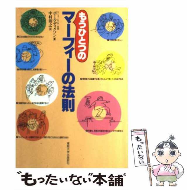 マーフィーの法則CD - その他