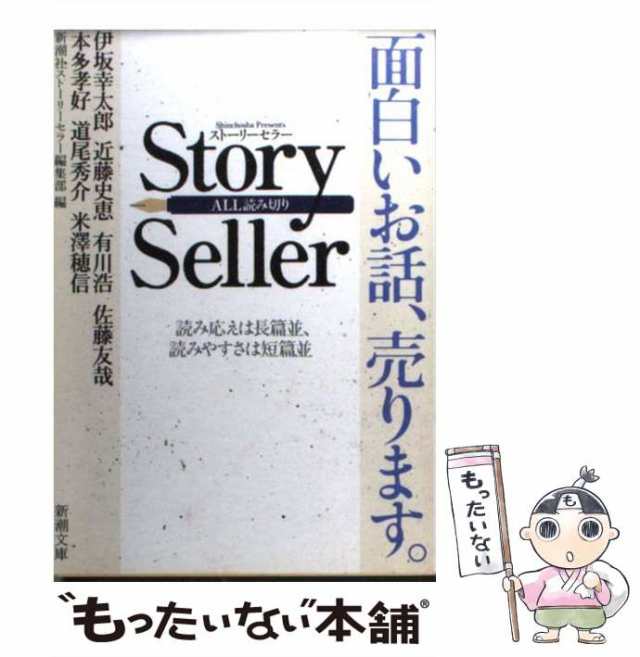 story seller ストア 新潮社 雑誌