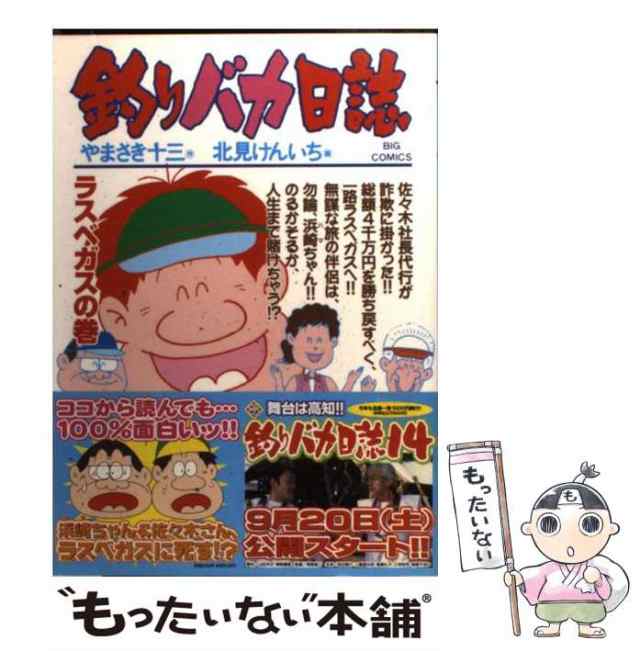 中古】 釣りバカ日誌 61 (ビッグコミックス) / やまさき十三