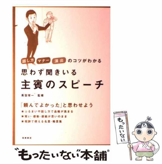 大人のスピーチ実例集?冠婚葬祭・職場・地域の集まりで使える