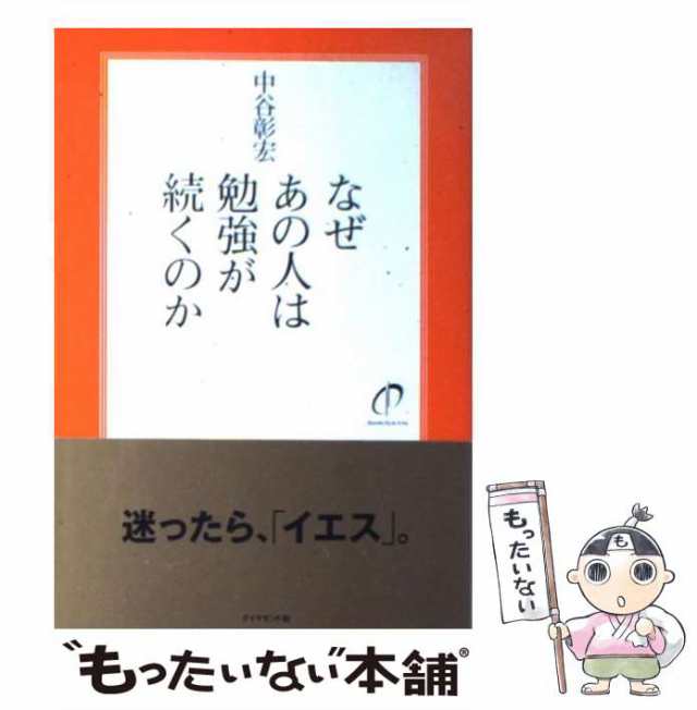 なぜあの人は人前で話すのがうまいのか、なぜあの人の話は楽しい