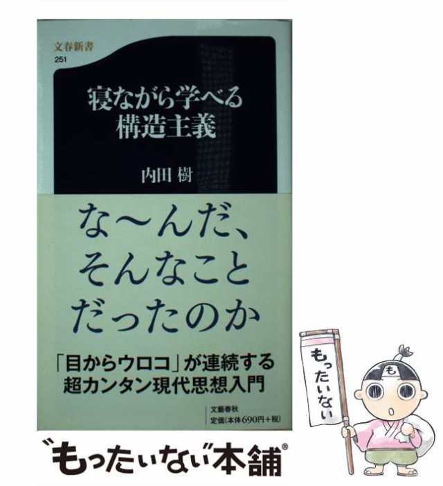 寝ながら学べる構造主義