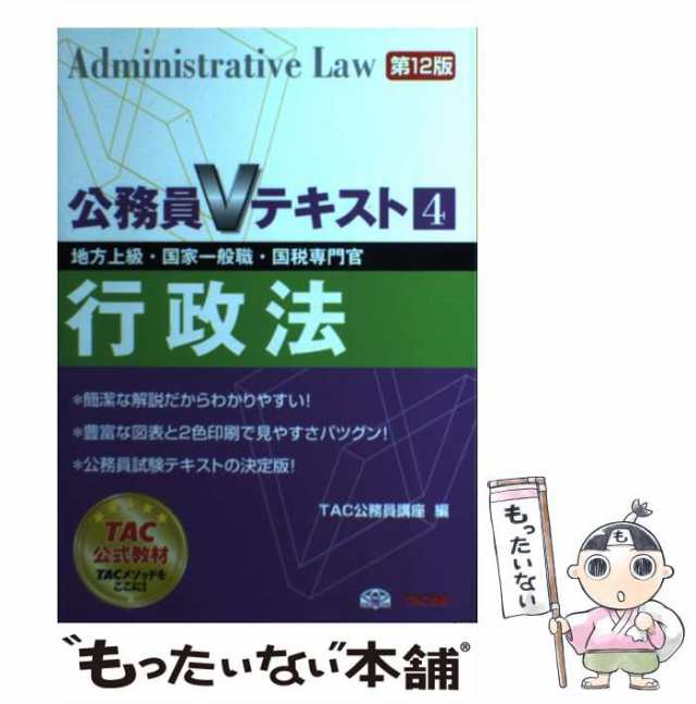 公務員Vテキスト地方上級・国家一般職・国税専門官 〔2013〕第10版