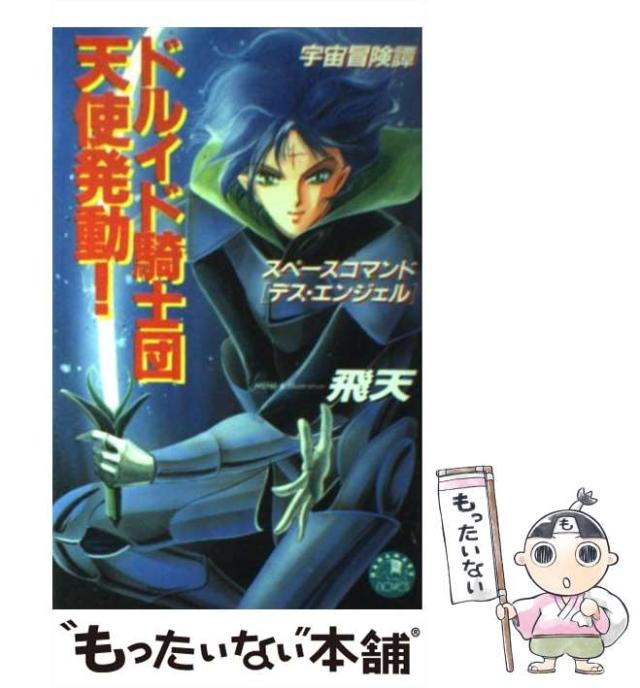 古事記の世界　記紀神話・古代研究　　　１ / 西郷　信綱　著 古事記の世界 (岩波新書 青版 E-23) (岩波新書 青版 654)