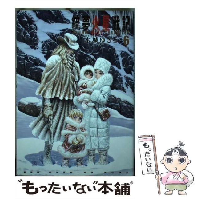 中古 銃夢火星戦記 6 Kcデラックス 木城 ゆきと 講談社 コミック メール便送料無料 の通販はau Pay マーケット もったいない本舗