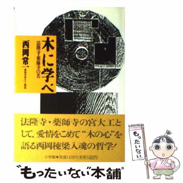 木のいのち木のこころ〈天・地・人〉 - 人文