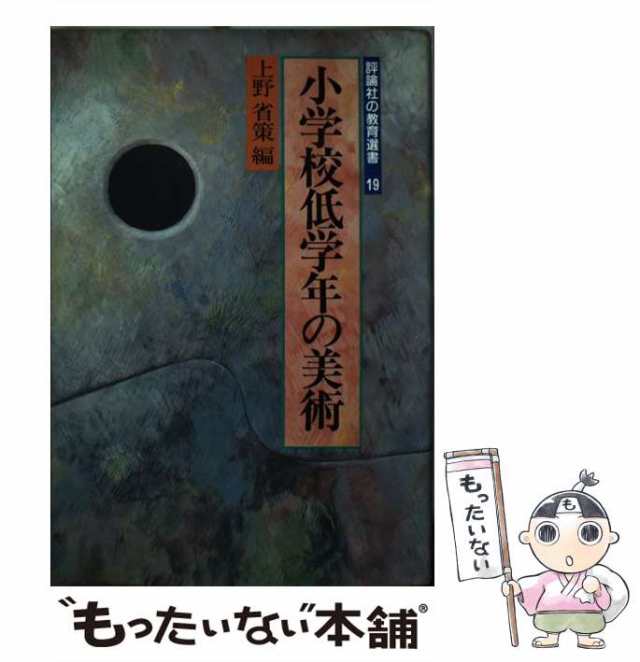 低学年の美術教育 - ノンフィクション