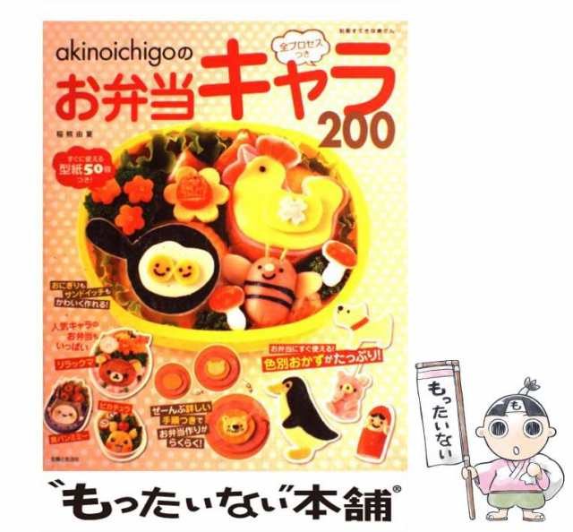 akinoichigoの楽チン!おにぎりキャラのおべんとう - 弁当箱・水筒