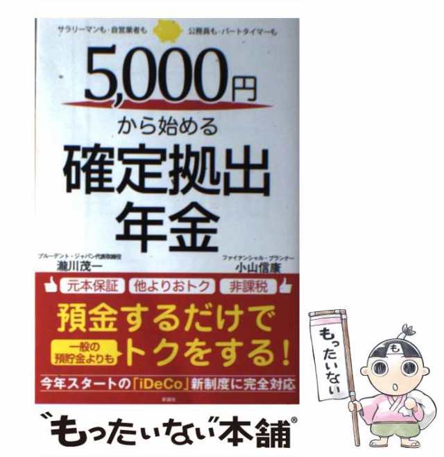 全比較話題の金融商品 ひと目でわかる有利な財テクのコツ /ブックマン ...