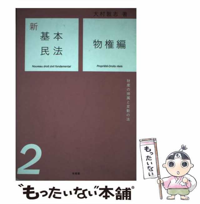 民法 2 物権 有斐閣 - 人文