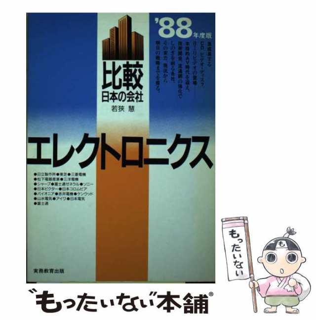 比較日本の会社シリーズ名カナコンピュータ・ＯＡ ２０００年度版/実務 ...