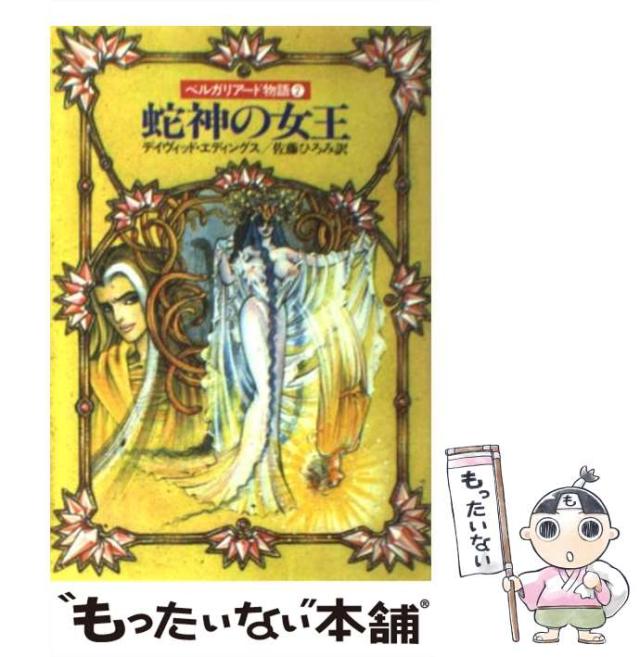 中古】 ルビーの騎士 エレニア記2/角川書店/デーヴィド・エ