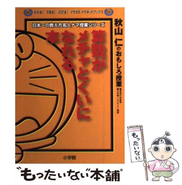 ドラえもん学習シリーズ 小学館 算数がメチャとくいになれる本 まとめ売り 受験 ドラえもん学習シリーズ 小学館 算数がメチャとくいになれる本