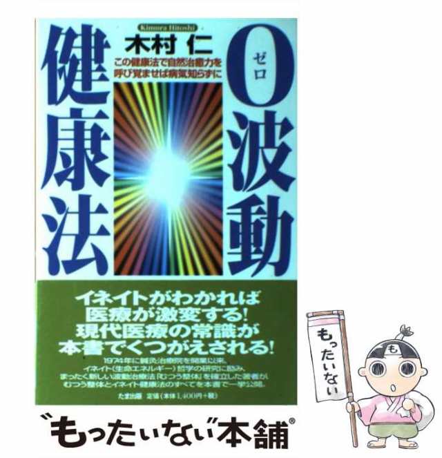 未来を救う「波動医学」 瞬時に診断・治療し、痛みも副作用もない - 本