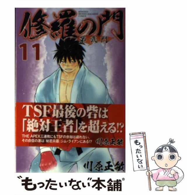 中古 修羅の門 第弐門 11 川原 正敏 講談社 コミック メール便送料無料 の通販はau Pay マーケット もったいない本舗