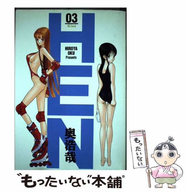 中古】 HEN 3 (Kiss) (Young jump comics wide) / 奥浩哉 / 集英社