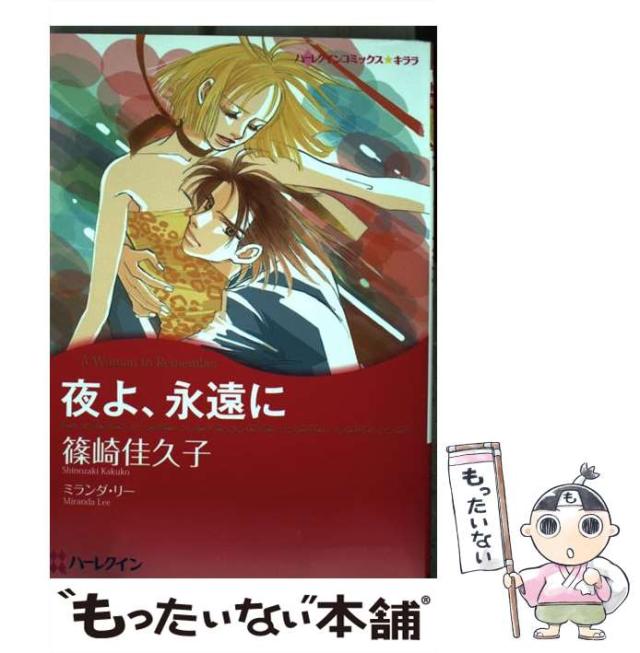 中古】 子守り歌は愛の調べ/ハーパーコリンズ・ジャパン/エマ