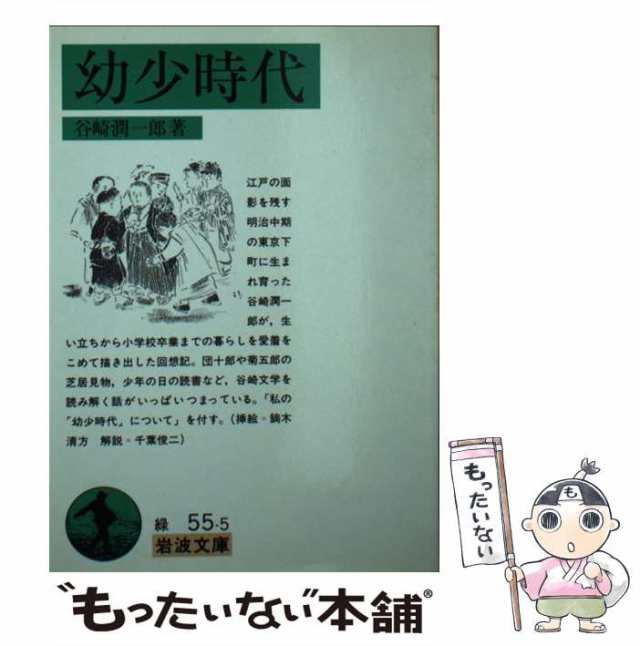 潤一郎ラビリンス〈8〉犯罪小説集 (中公文庫) - 入れ歯容器、入れ歯ケース