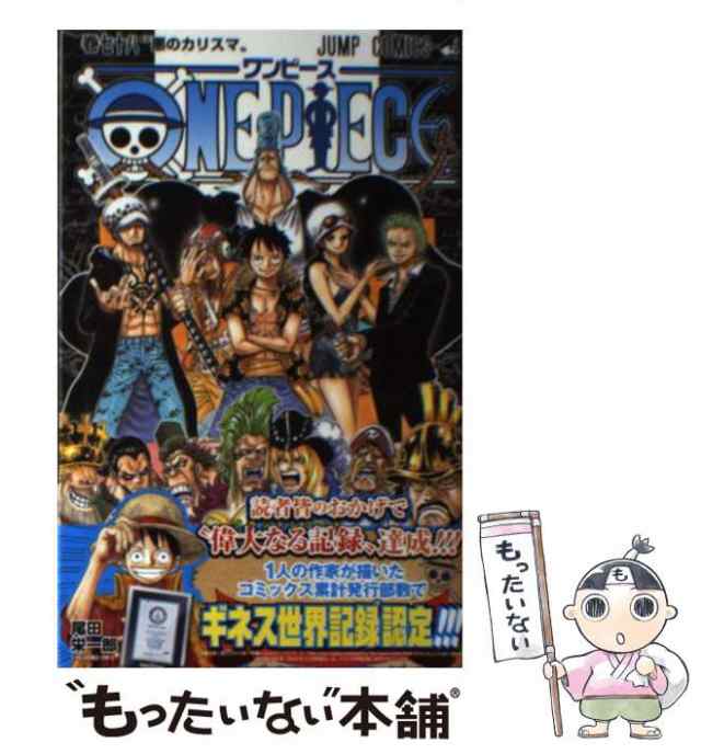 中古 One Piece 78 ジャンプ コミックス 尾田 栄一郎 集英社 コミック メール便送料無料 の通販はau Pay マーケット もったいない本舗