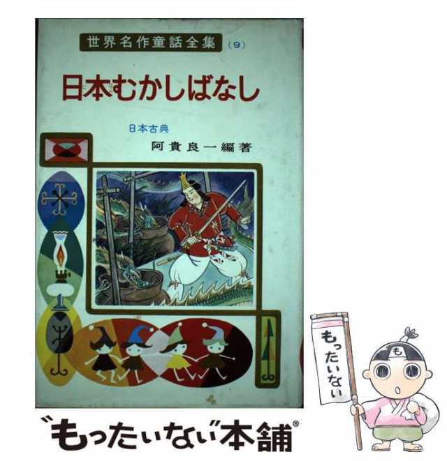 33冊 絵本 昔ばなし、童話、世界の名作 【2021新作】 - 絵本・児童書