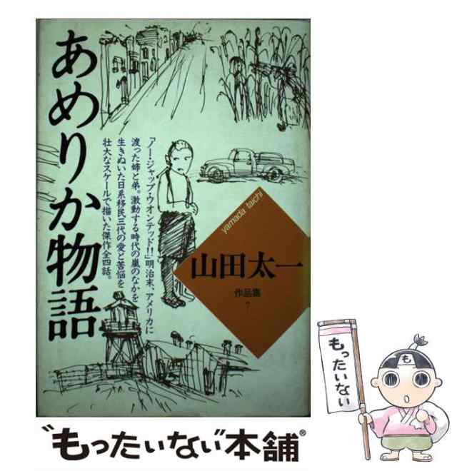 中古】 山田太一作品集 7 / 山田 太一 / 大和書房 [単行本]【メール便