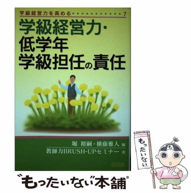 東洋心理学講座 第3巻 小学～高校生指導編」 - 人文