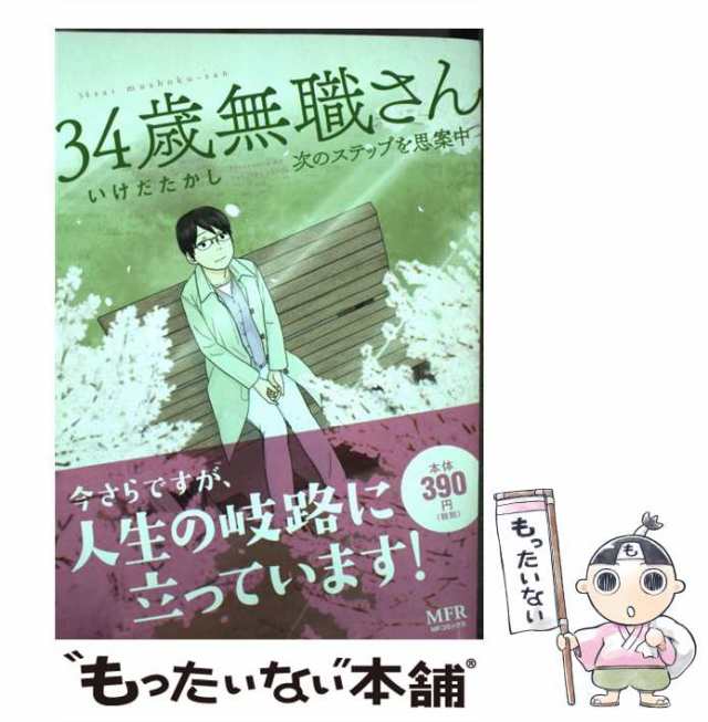 34歳無職さん とりあえず現実逃避中 - その他