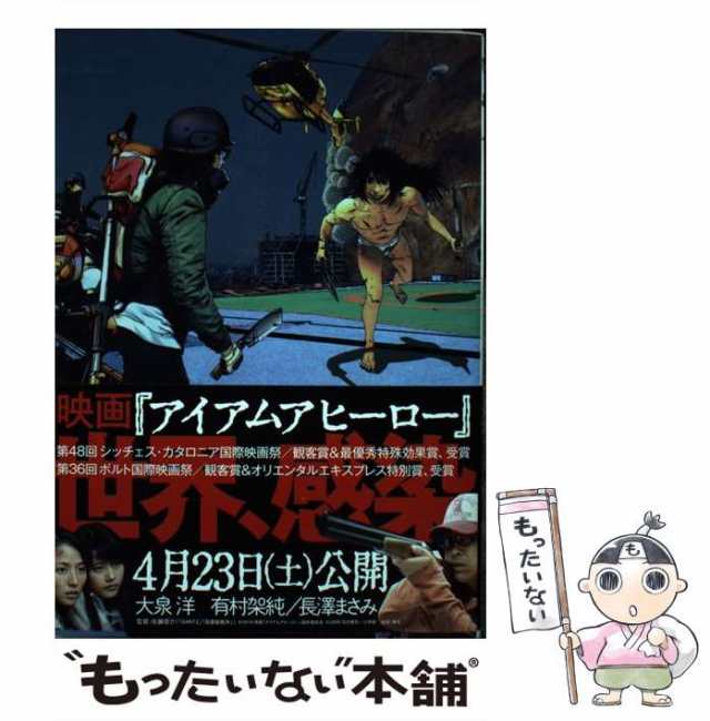 【中古】 アイアムアヒーロー 20 (ビッグコミックス) / 花沢健吾 / 小学館 [コミック]【メール便送料無料】｜au PAY マーケット