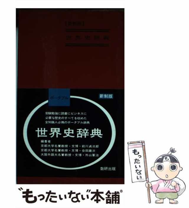 新地理 改訂新版/数研出版/市川正巳