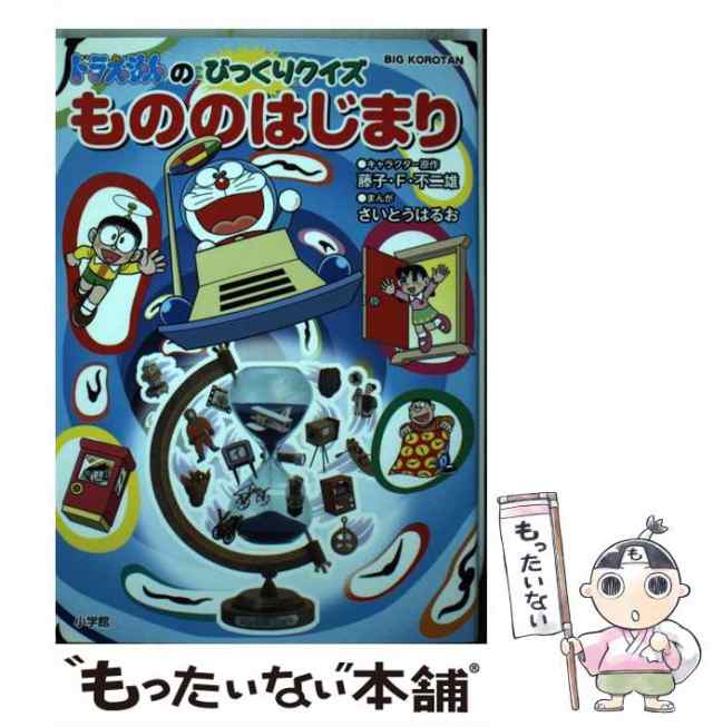 びっくり地球一周の迷路 - 絵本・児童書