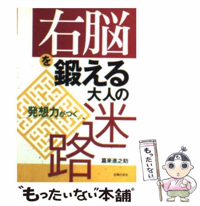 マンガでわかる!10才までに遊んできたえる算数脳めいろ260 ☆図形