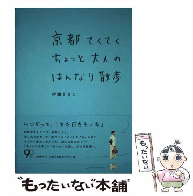 京都てくてくはんなり散歩 - 地図