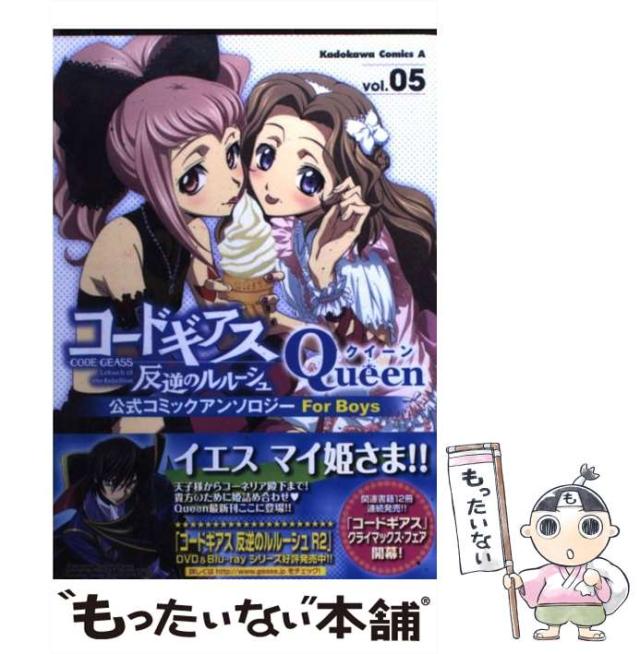 【中古】 コードギアス反逆のルルーシュ公式コミックアンソロジーｋｎｉｇｈｔ 第５巻/角川書店/角川書店 中古】 コードギアス反逆のルルーシュ公式コミックアンソロジー