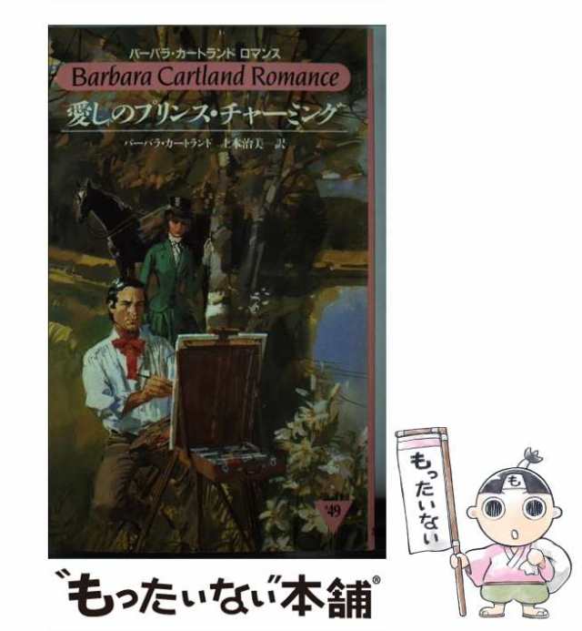 風にのる恋/サンリオ/バーバラ・カートランドサンリオ発行者カナ