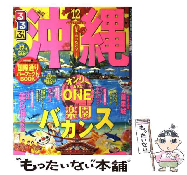 るるぶ 沖縄 るるぶ情報版 九州８／ＪＴＢパブリッシング