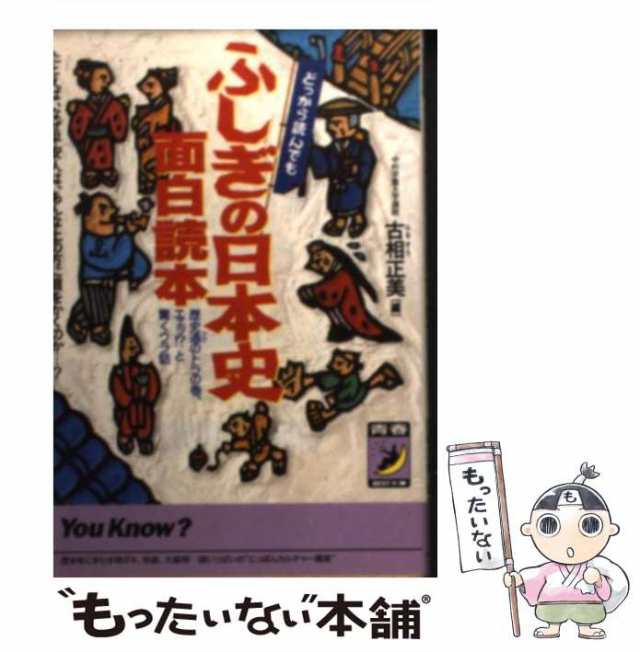 おとなの歴史講座 あなたの知らない歴史の舞台裏-