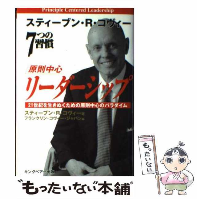 7つの習慣 原則中心のリーダーシップ