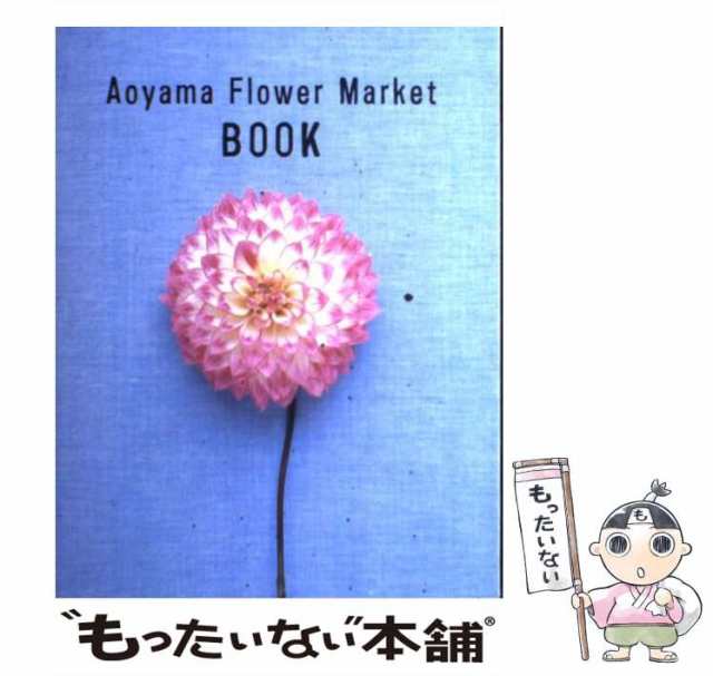 中古】 Aoyama Flower Market book / Aoyama Flower Market、青山