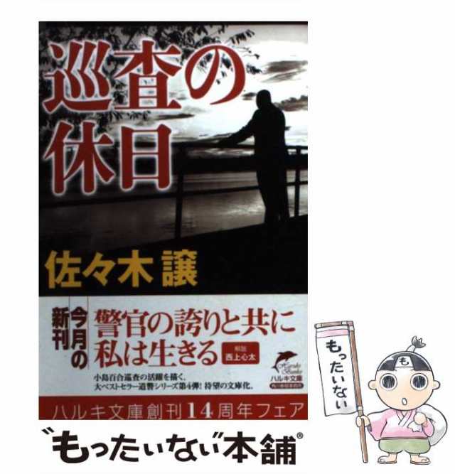 今野敏の傑作「朱夏 警視庁強行犯係・樋口顕」 - 文学