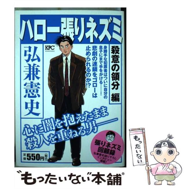 【中古】 ハロー張りネズミ 殺意の領分編/講談社/弘兼憲史 中古】 ハロー張りネズミ 殺意の領分編 （講談社プラチナ