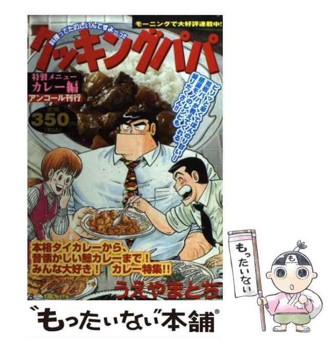 クッキングパパ 冷え冷えソフトクリーム/講談社/うえやまとち講談社 ...